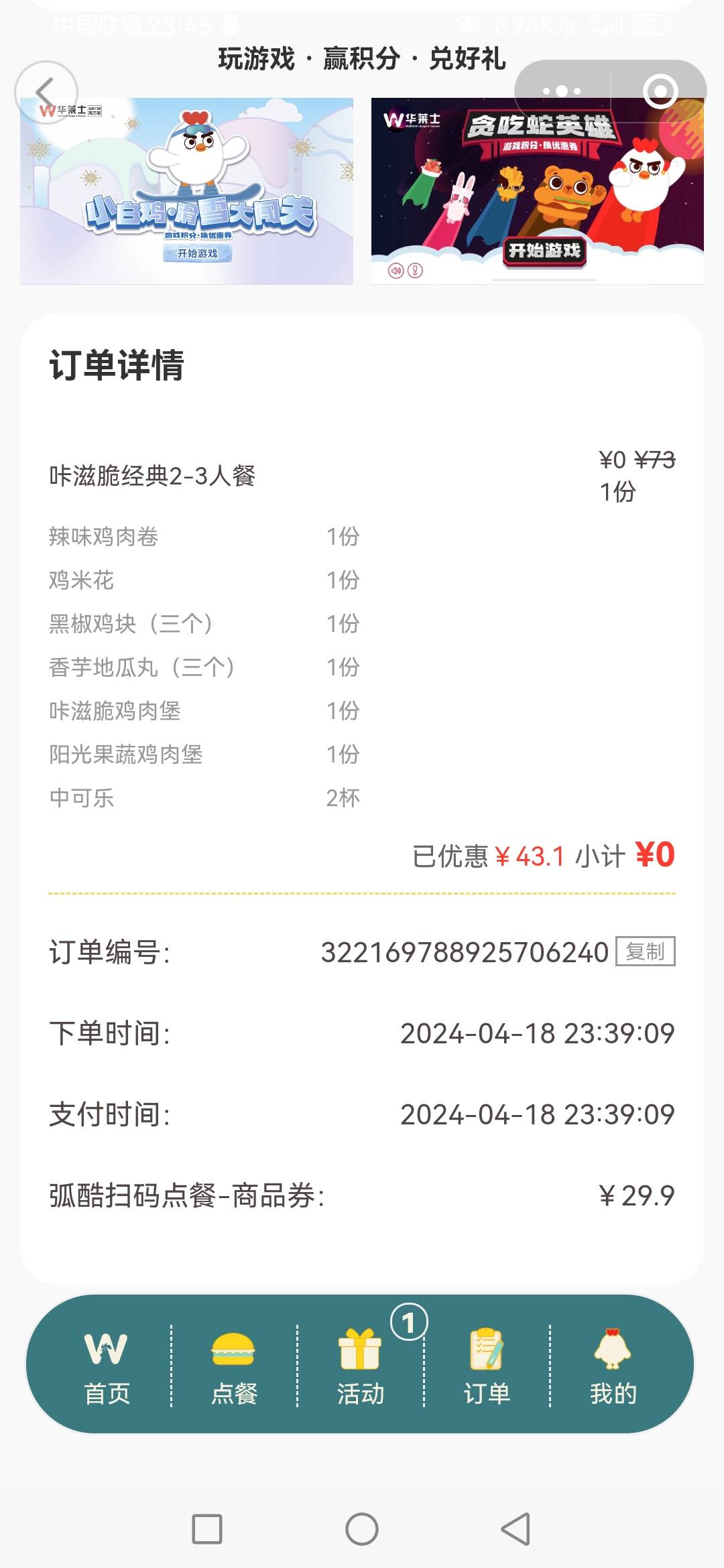 老铁们，华莱士29.9加薯条十一件T，这是种申请羊毛的通病！等餐都要申请他四块！！现15 / 作者:蒲公英的约定985 / 