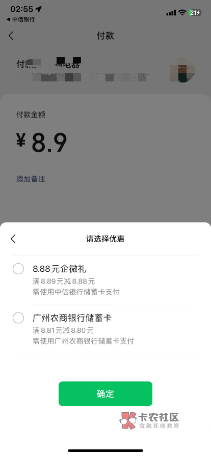 刚想T中信立减突然跳出个广州农商8.8出来，卡包里面没有立减的

12 / 作者:听说美好的 / 