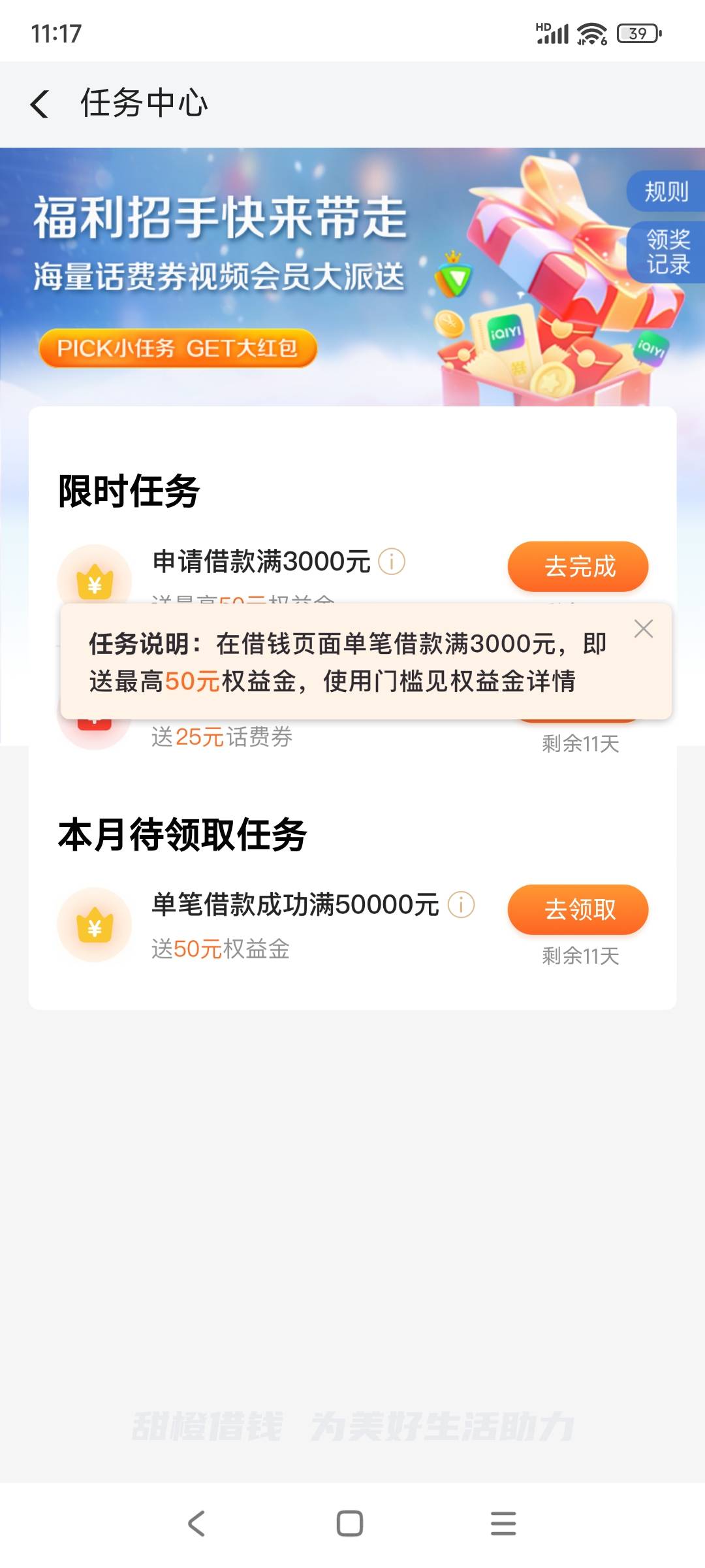 我这个翼支付22000的额度任务中心怎么要单笔借5个w才50权益金。而且送话费的活动也没90 / 作者:李二牛 / 