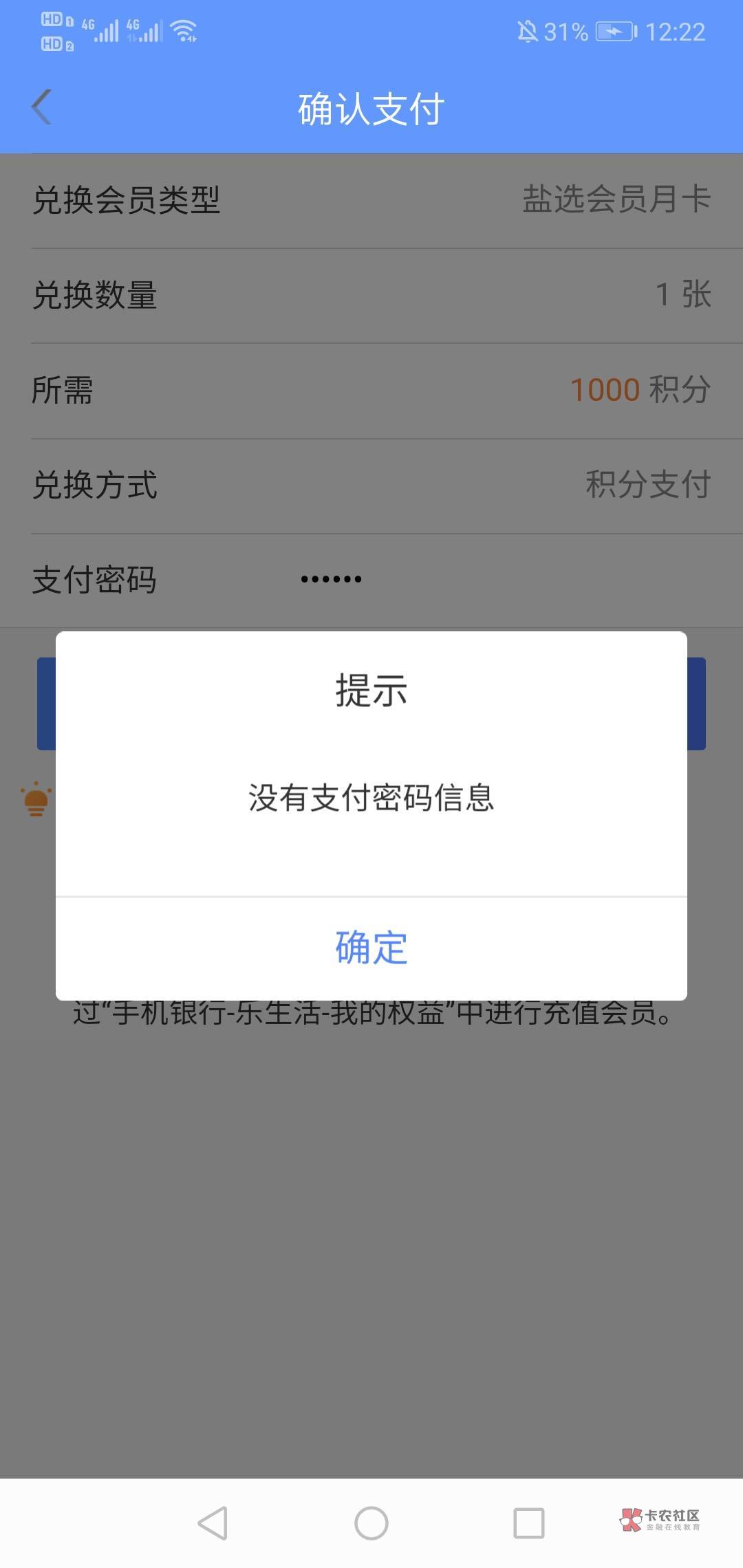 有老哥懂的指点一下？厦门国际积分换知乎月卡，需要输入什么密码？我没记得哪里设置过64 / 作者:孤独的朝圣者 / 