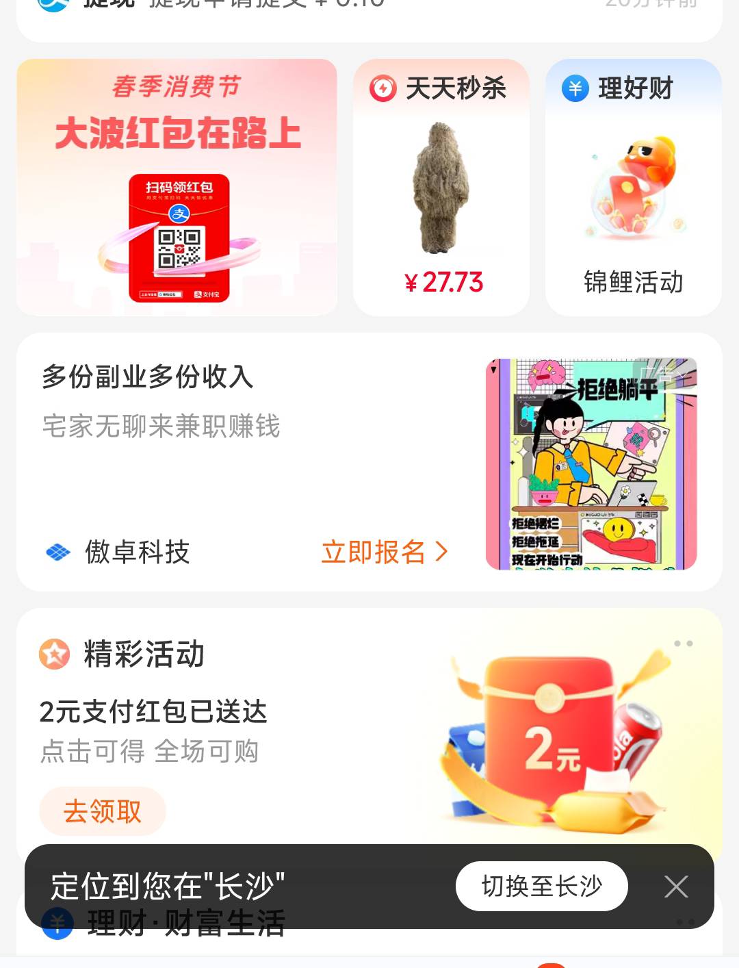 我日，首页支付宝都有

4 / 作者:微信用户哈哈哈 / 