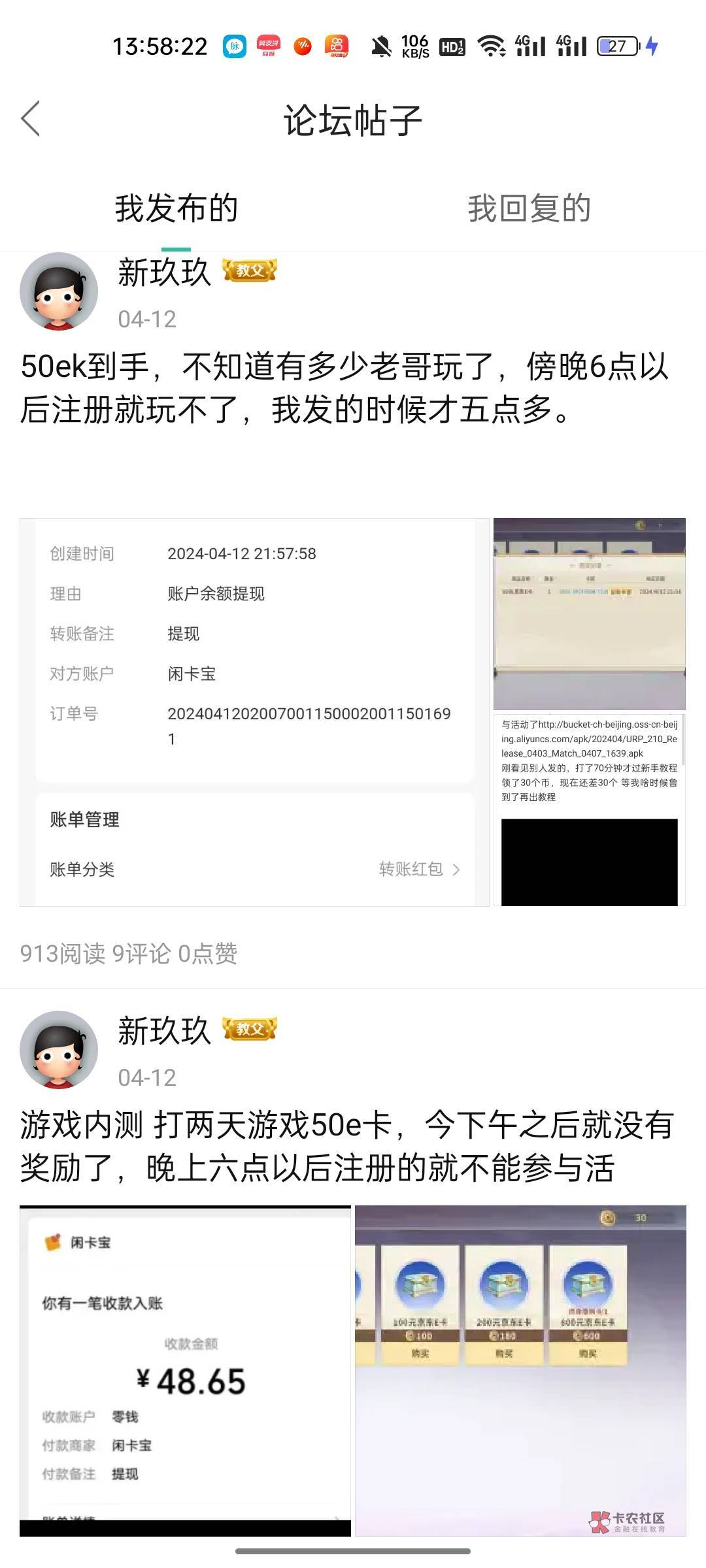 450到手，12号那天我下午5点30多发的，发的时候其实我也就注册一个号，后面看时间有点3 / 作者:新玖玖 / 