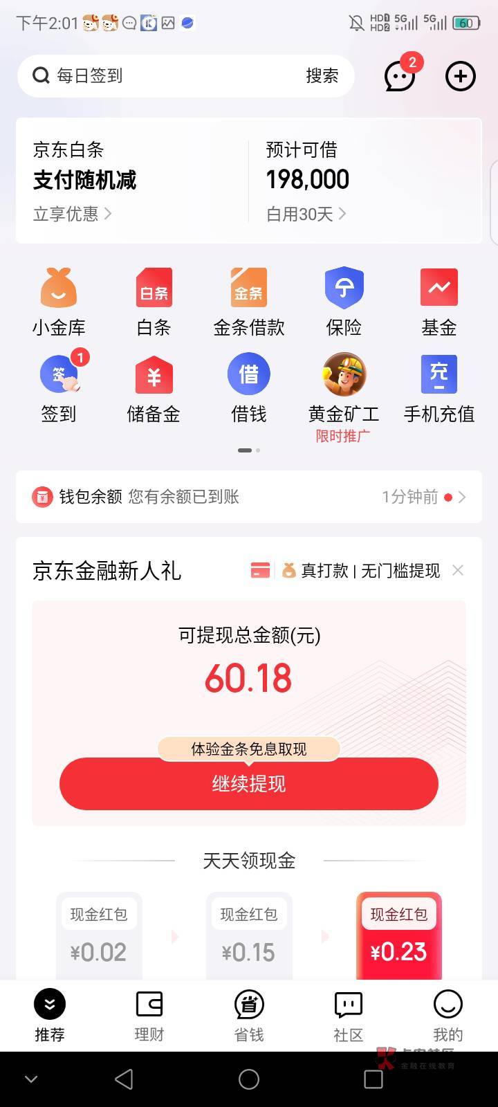 京东金融新人礼支付一分钱得6.18提现秒到，我是前两天注册的新号京东然后找客服拿到了9 / 作者:我要买大奔 / 