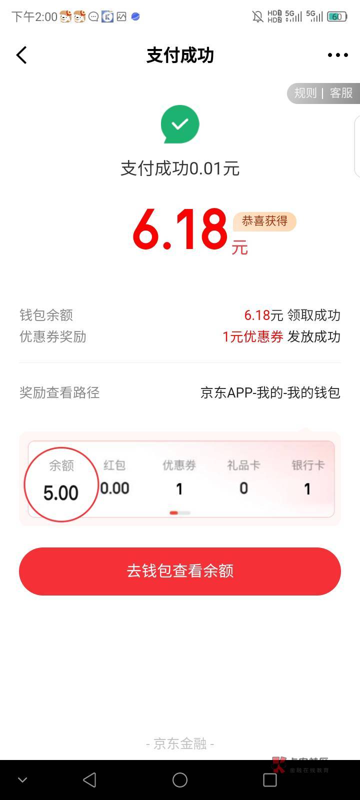 京东金融新人礼支付一分钱得6.18提现秒到，我是前两天注册的新号京东然后找客服拿到了10 / 作者:我要买大奔 / 