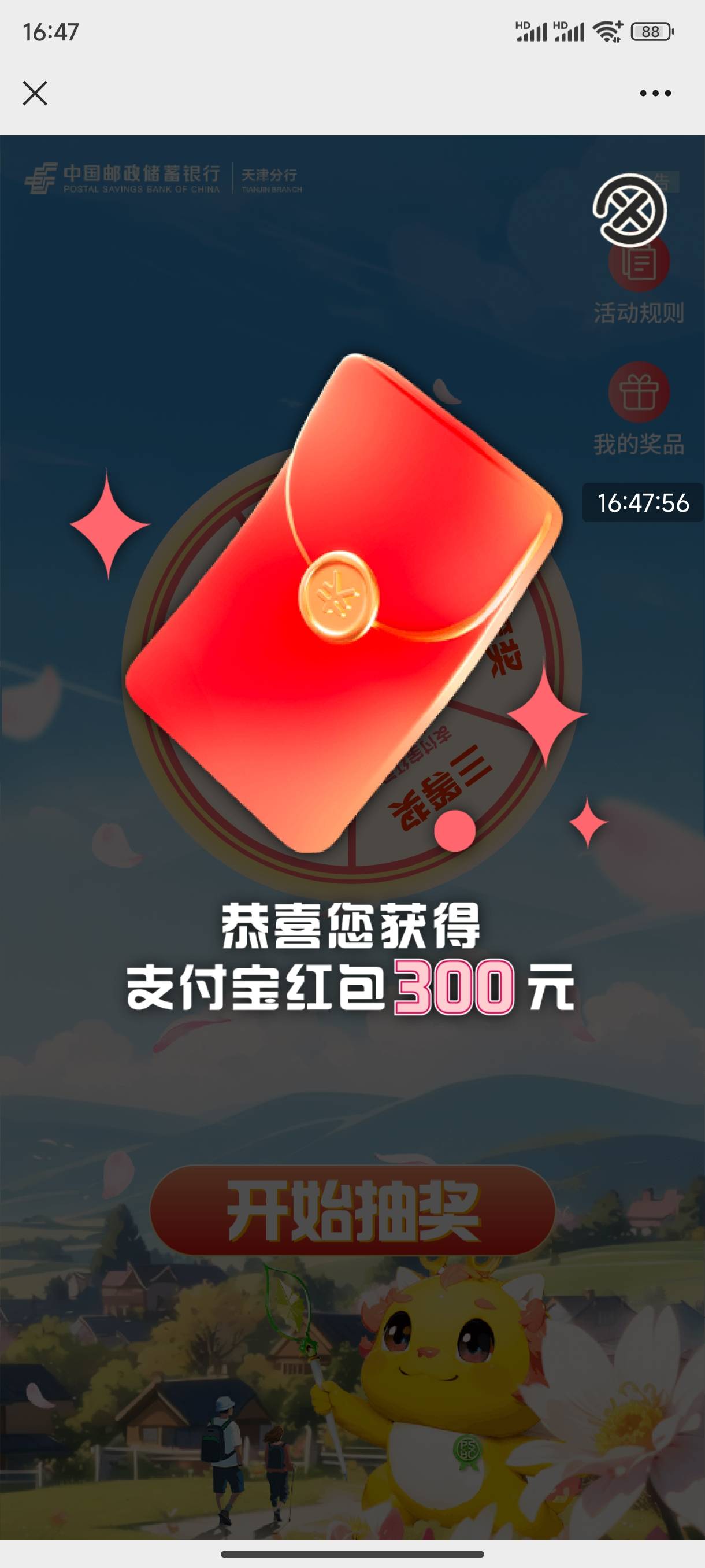 天津邮政700元 还有4个50元



20 / 作者:卡农东辰 / 