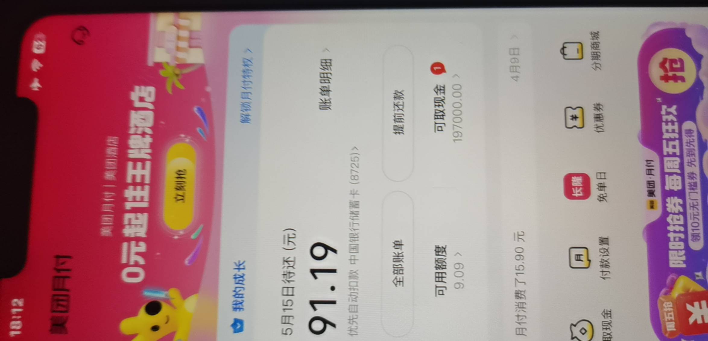美团第一次下款，2w，给老哥们分享下经验。大概半年前开了月付，额度不高，800块，一55 / 作者:我在等你。 / 