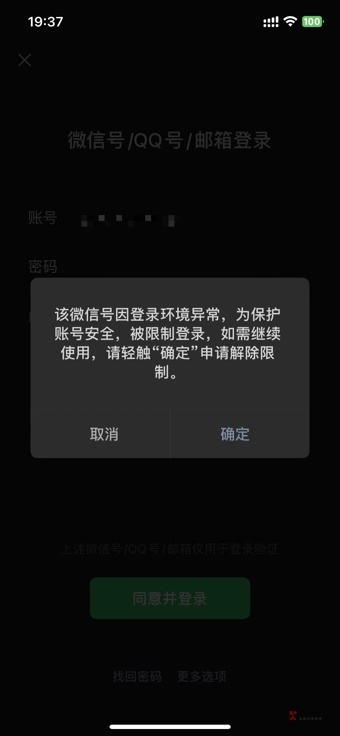 老哥们刚出个，他把账结了，然后我去登陆就是这样子，是不是封了48 / 作者:悠悠我心念 / 