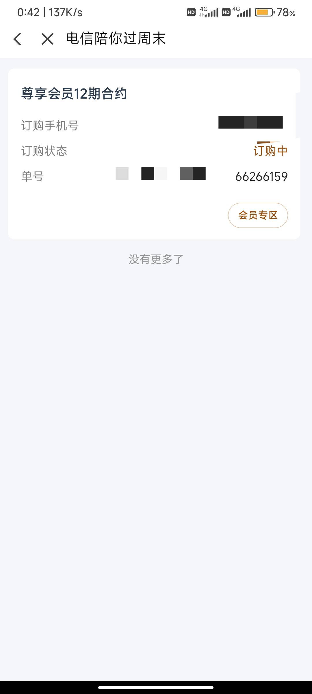 翼支付咋一直在订购中啊

43 / 作者:天谴zxc / 