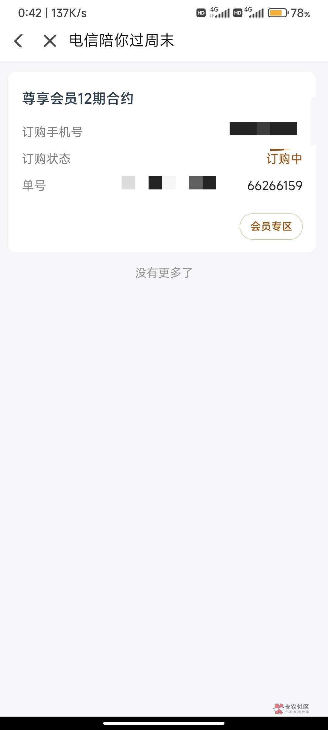 翼支付咋一直在订购中啊

4 / 作者:天谴zxc / 