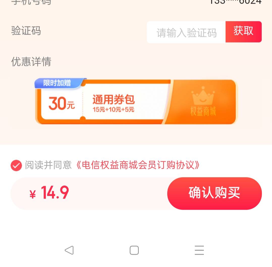 开通了悦享会员 怎么买还是要14.9 不是0元吗？


20 / 作者:先杀米莱狄 / 