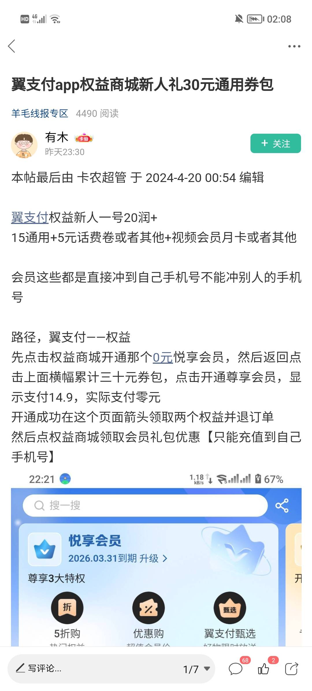 感谢前面老哥分享翼支付，领到了十五毛，盲盒开了个肯德基


56 / 作者:安静@1 / 