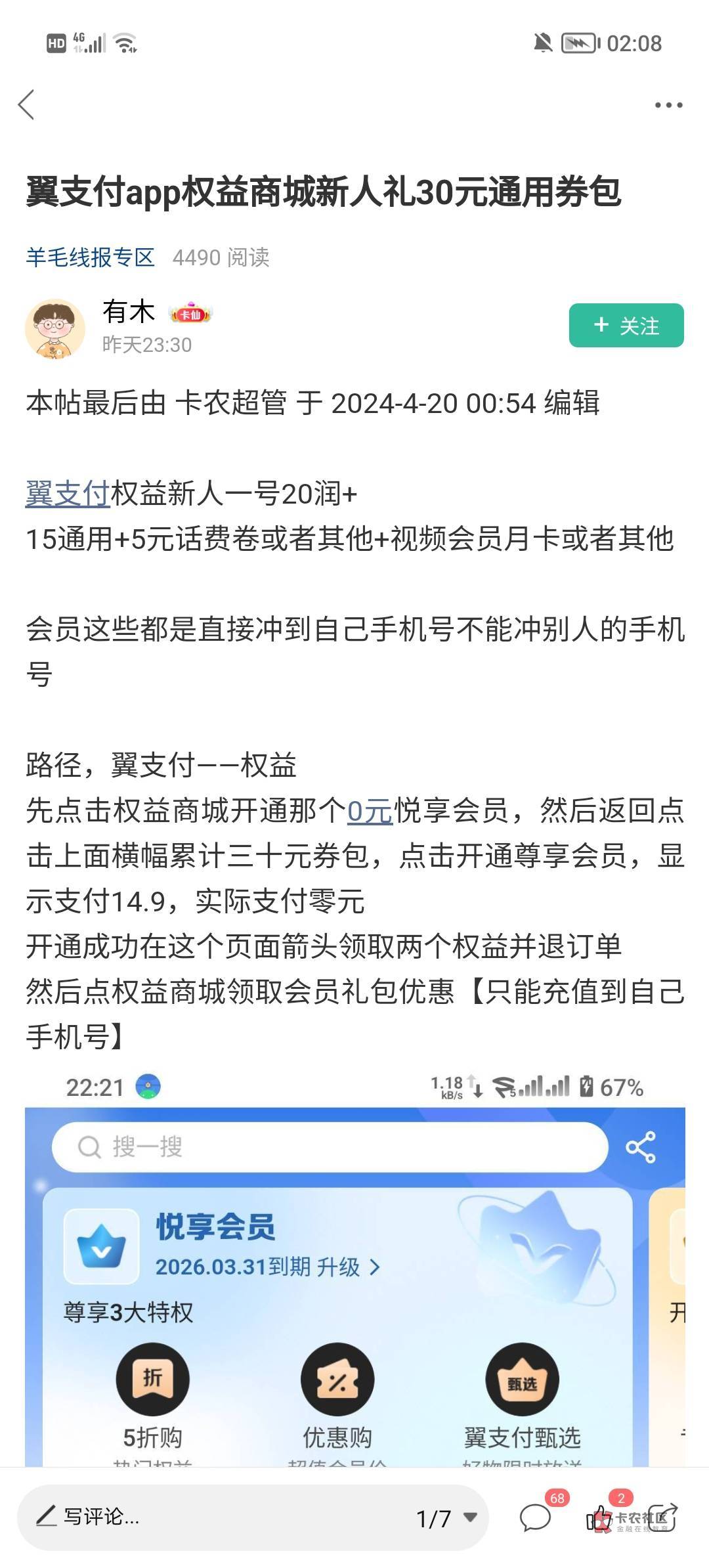 感谢前面老哥分享翼支付，领到了十五毛，盲盒开了个肯德基


8 / 作者:安静@1 / 