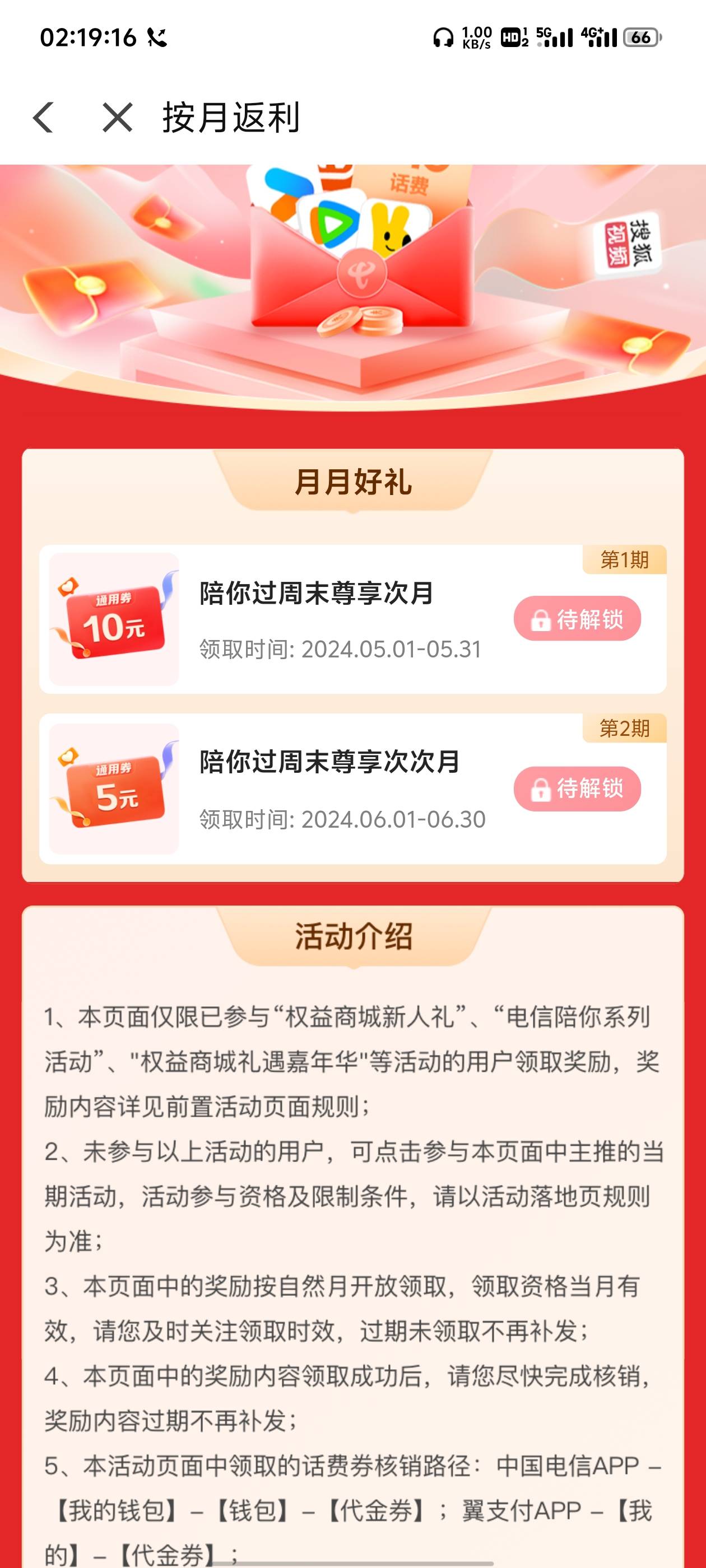 翼支付没退订的别退了
下个月可以领10通用，另外还可以领会员，已经退订的看规则貌似63 / 作者:跟着看看吧 / 