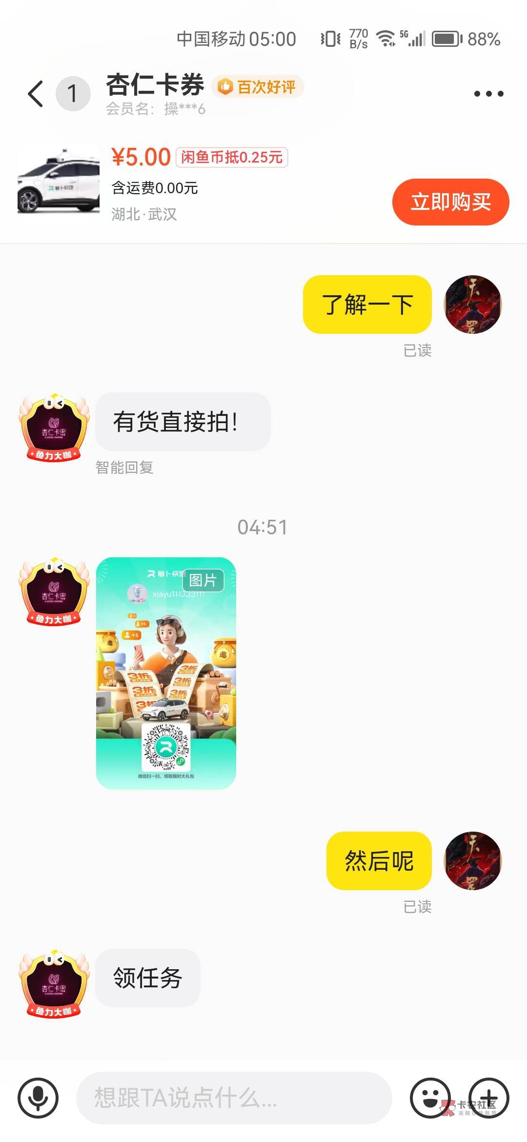 结合下来是滔天阴谋，他收你一个头不仅一分没花赚你3单代坐15，10车费也是你自己付，75 / 作者:天生挂壁非酋圣体 / 