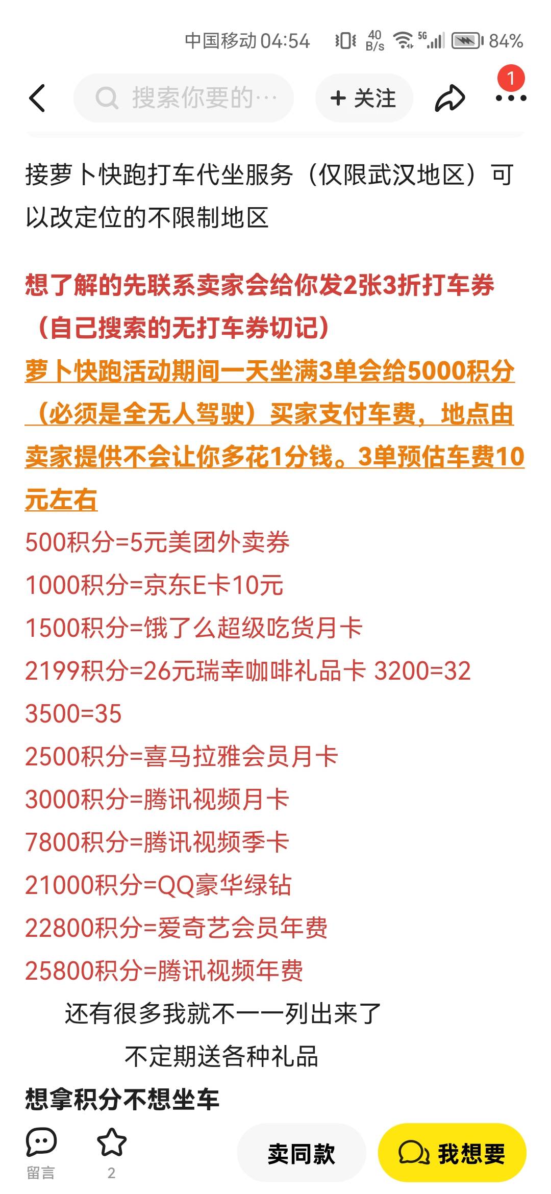 结合下来是滔天阴谋，他收你一个头不仅一分没花赚你3单代坐15，10车费也是你自己付，35 / 作者:天降福星欧皇至尊 / 