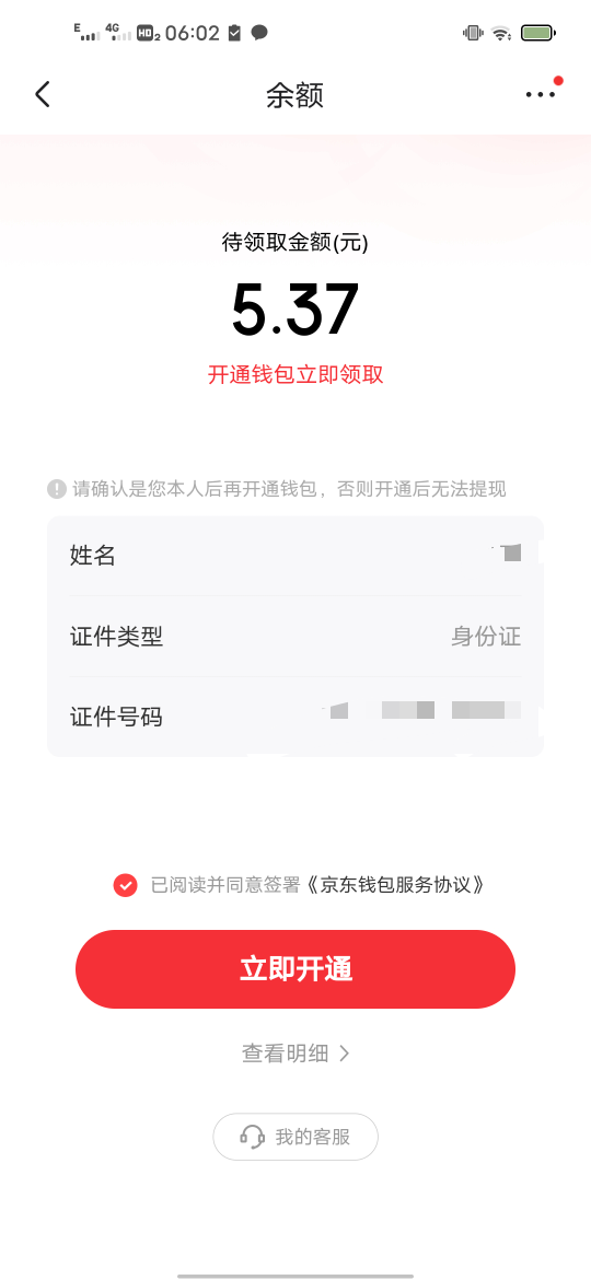 京东没实名的号，点钱包进去看看，有没有送现金的活动，可能是特邀，我一点进去就有绑67 / 作者:无法言说 / 