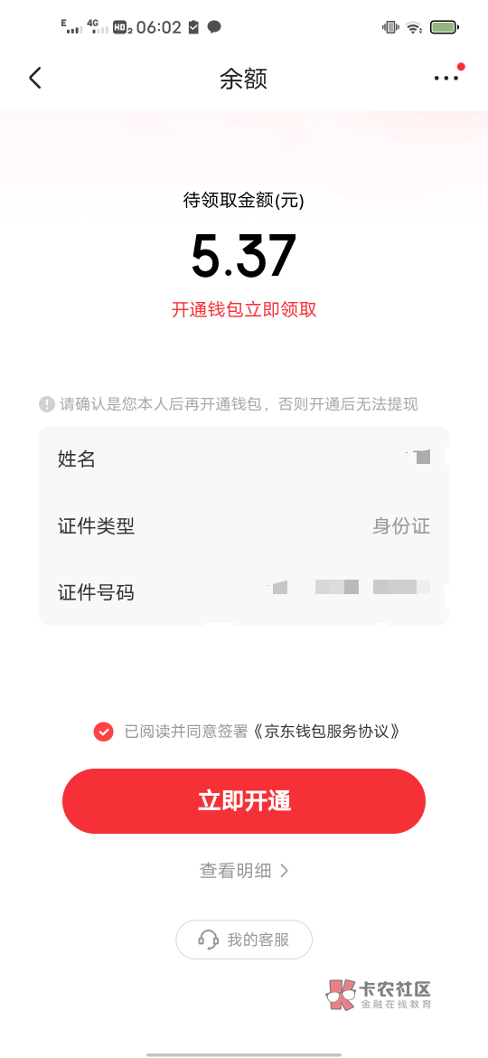 京东没实名的号，点钱包进去看看，有没有送现金的活动，可能是特邀，我一点进去就有绑18 / 作者:无法言说 / 