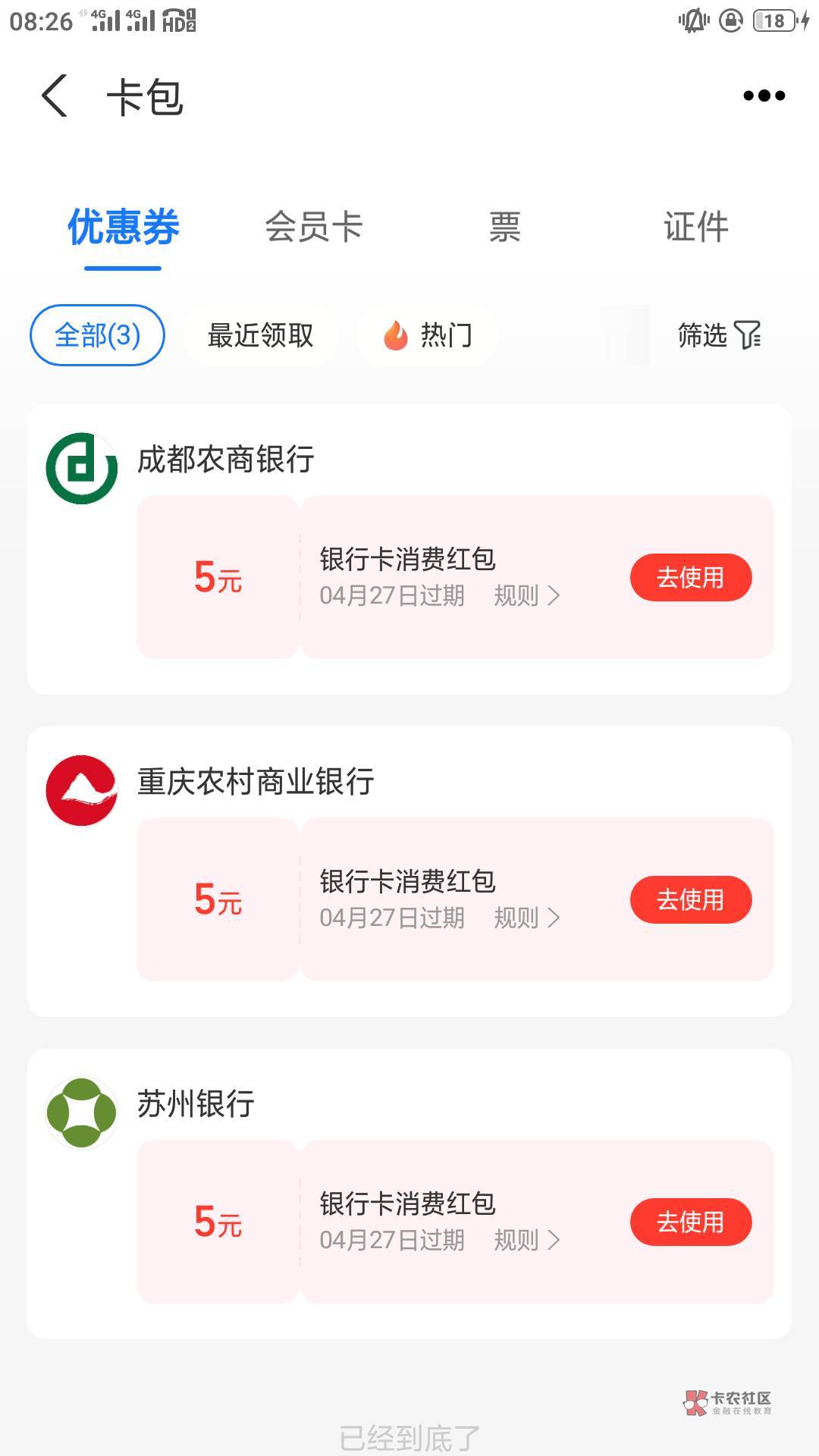 支付宝新号码注册的。绑了14张卡。只有三个红包。

89 / 作者:风霜罢了 / 