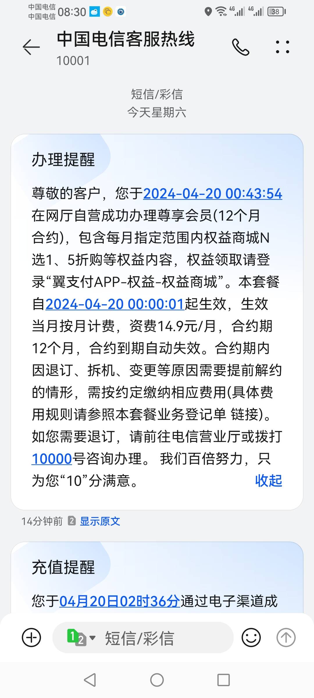 申请了翼支付，你们以为取消订单就没成功吗？其实照样成功了。赶快在中国电信app里面66 / 作者:李寒酸 / 