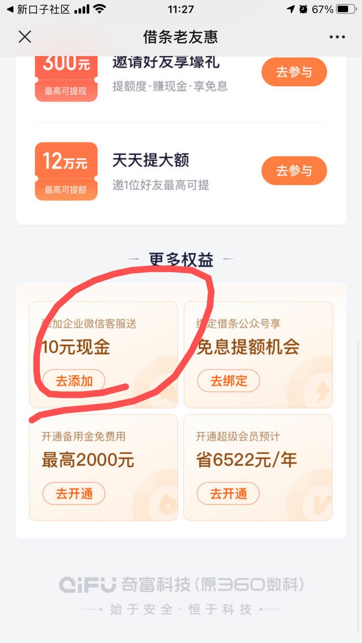 粗暴10元，VX关注公众号360借条，最新福利，老友回归，下滑10元现金，会弹到360app，28 / 作者:张显宗 / 