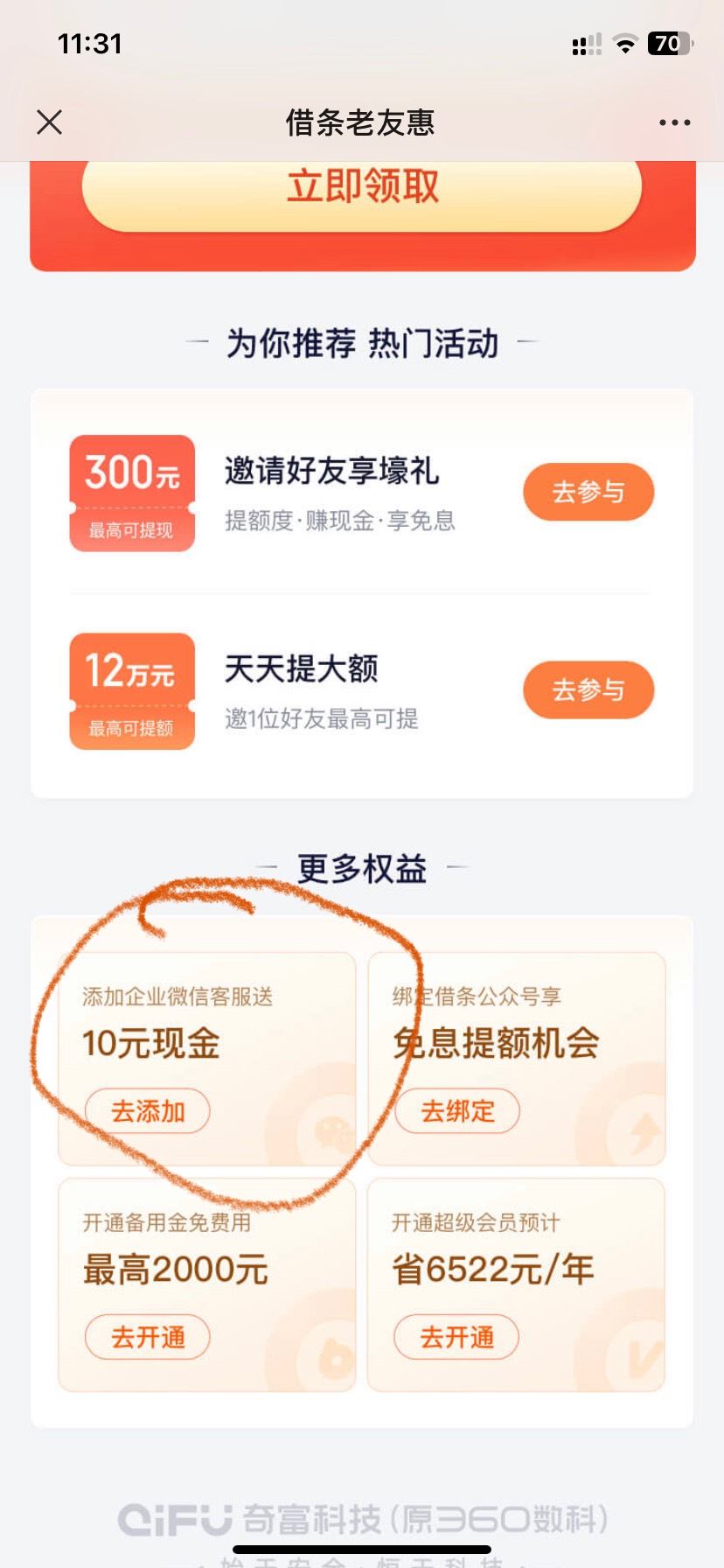 360首次添加企业号10元


38 / 作者:落叶随风i / 