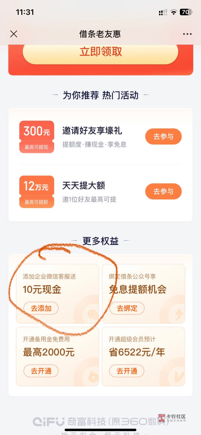 360首次添加企业号10元


4 / 作者:落叶随风i / 