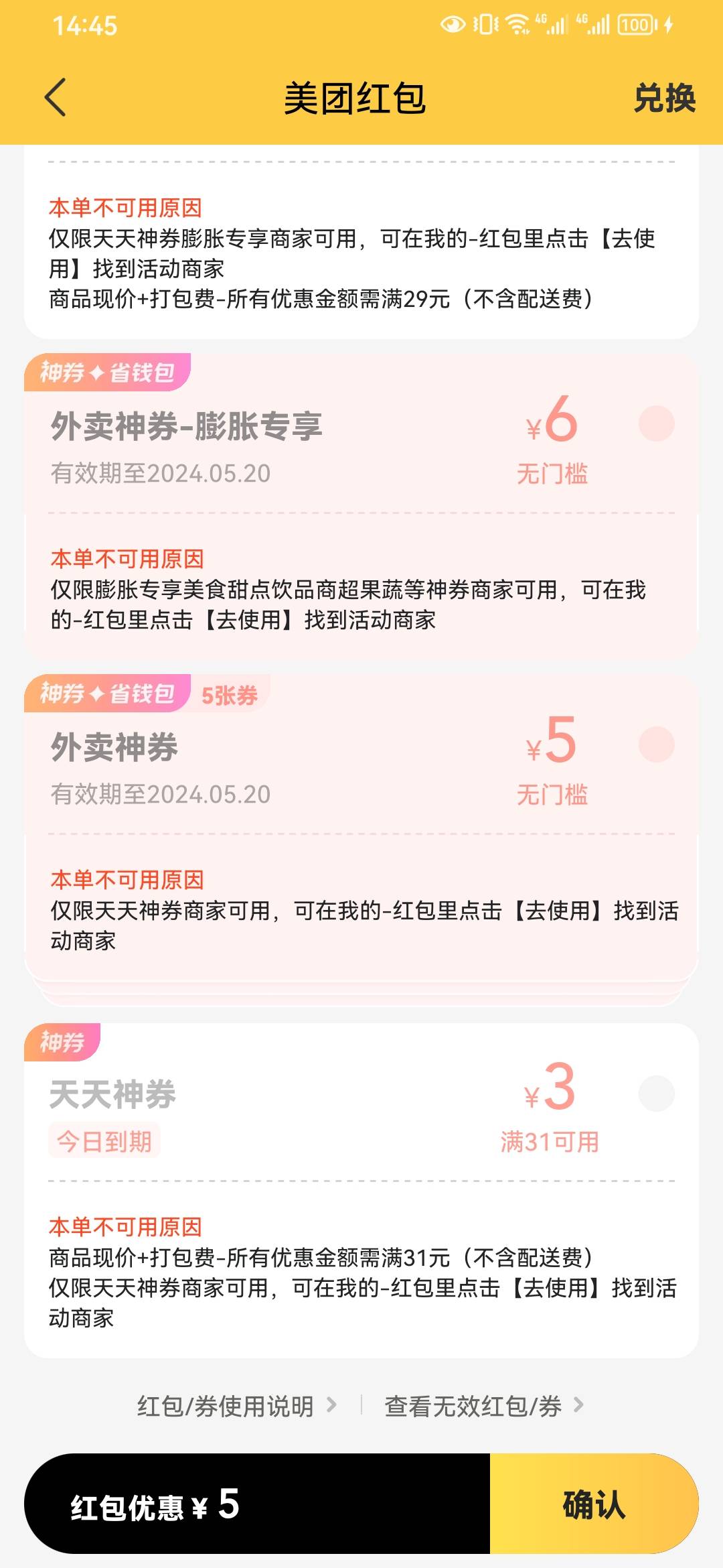 美团号黑了买的券才膨胀6，超市那些还用不了

25 / 作者:ㅤㅤ浪子♡ / 