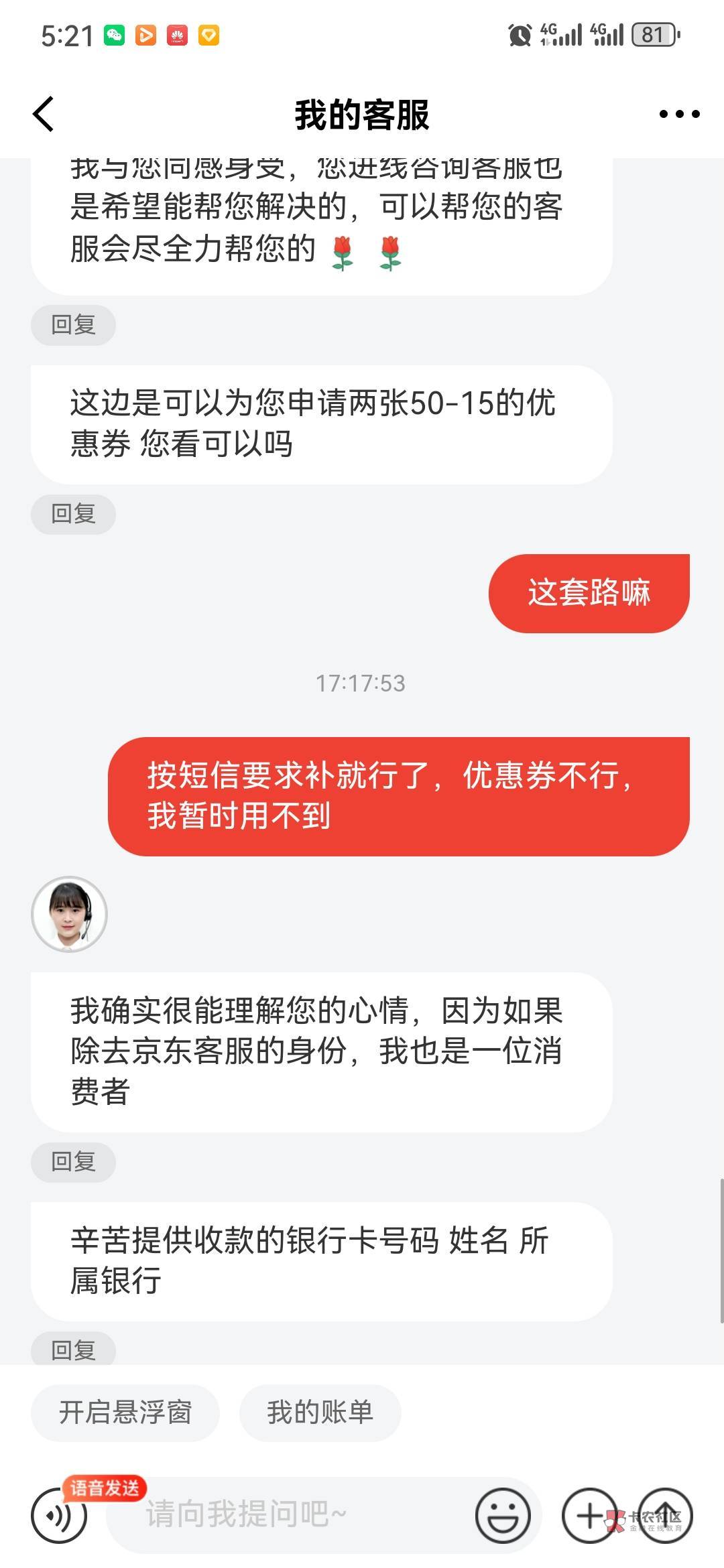 申请了一波京东，还从来没申请过，以前有短信都没管，主要有个大号还欠着白条没还完，92 / 作者:小以 / 