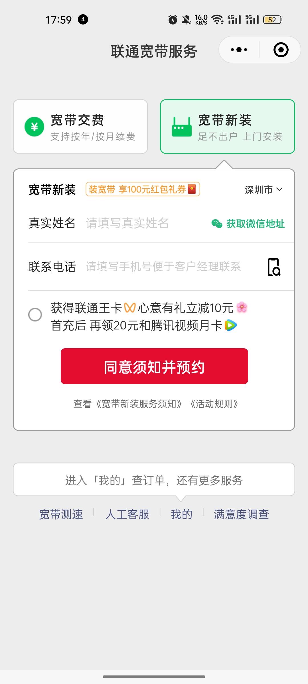 联通宽带，随便填，不接电话，过几天就会收到信息可以换100代金券

52 / 作者:坤坤鸡哥 / 