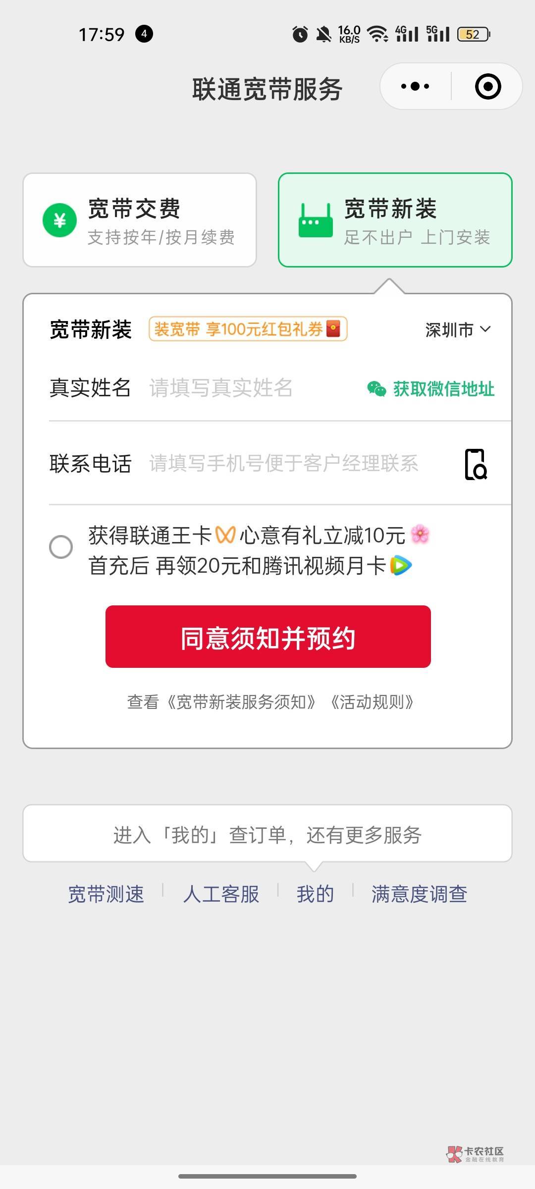 联通宽带，随便填，不接电话，过几天就会收到信息可以换100代金券

95 / 作者:坤坤鸡哥 / 