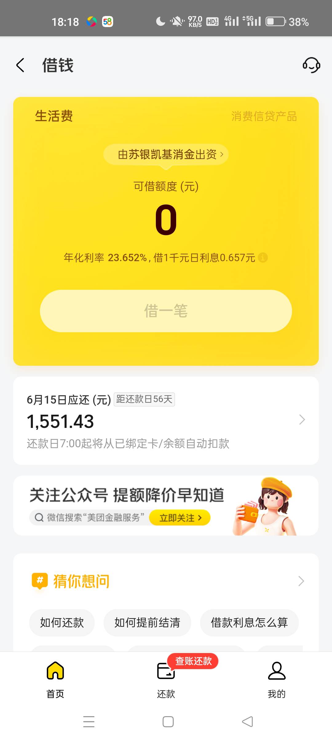 美团下款14000   前几天申请出额度评分不足   今天还完月付试了一下  一分钟到账


84 / 作者:llpo.. / 