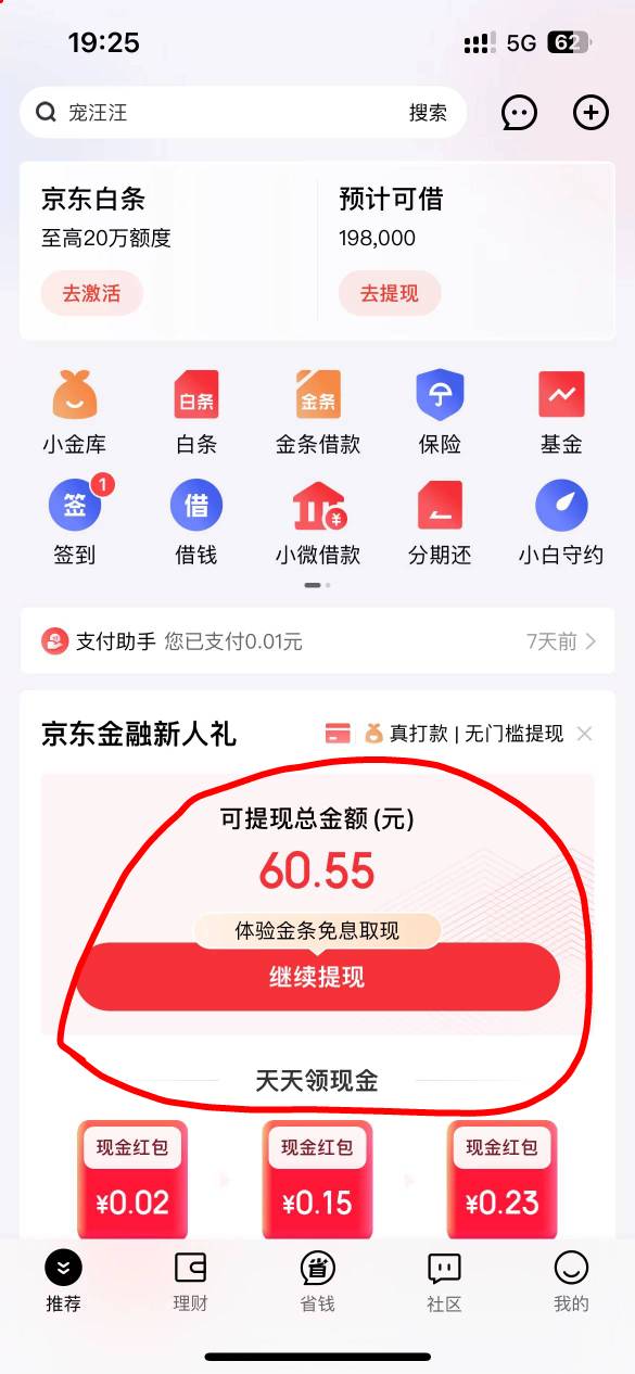 薅了京东27还要薅60





10 / 作者:我是红鲤鱼啊 / 