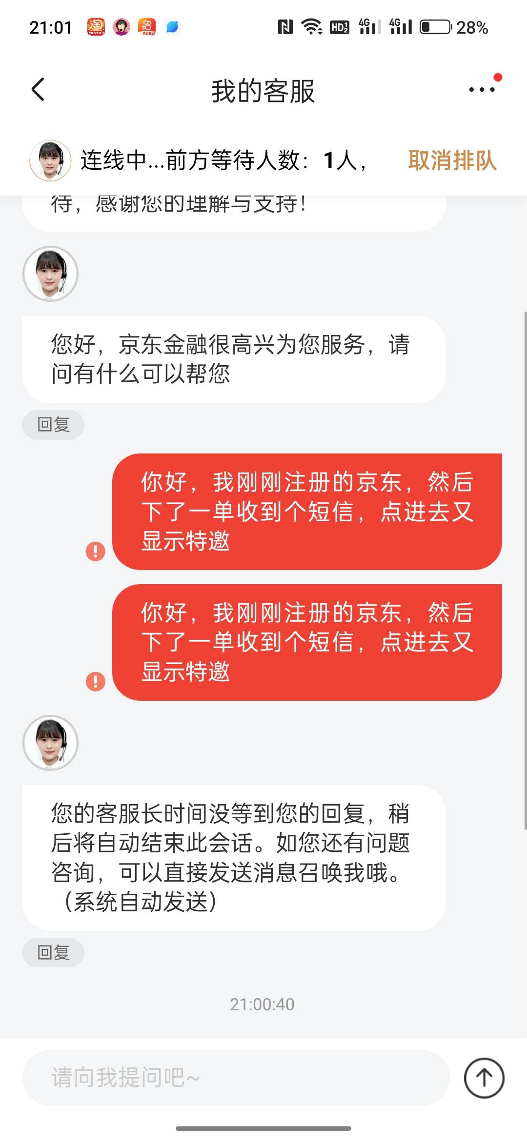 京东这几个意思？客服把我拉黑了？

63 / 作者:疫情之殇已出 / 