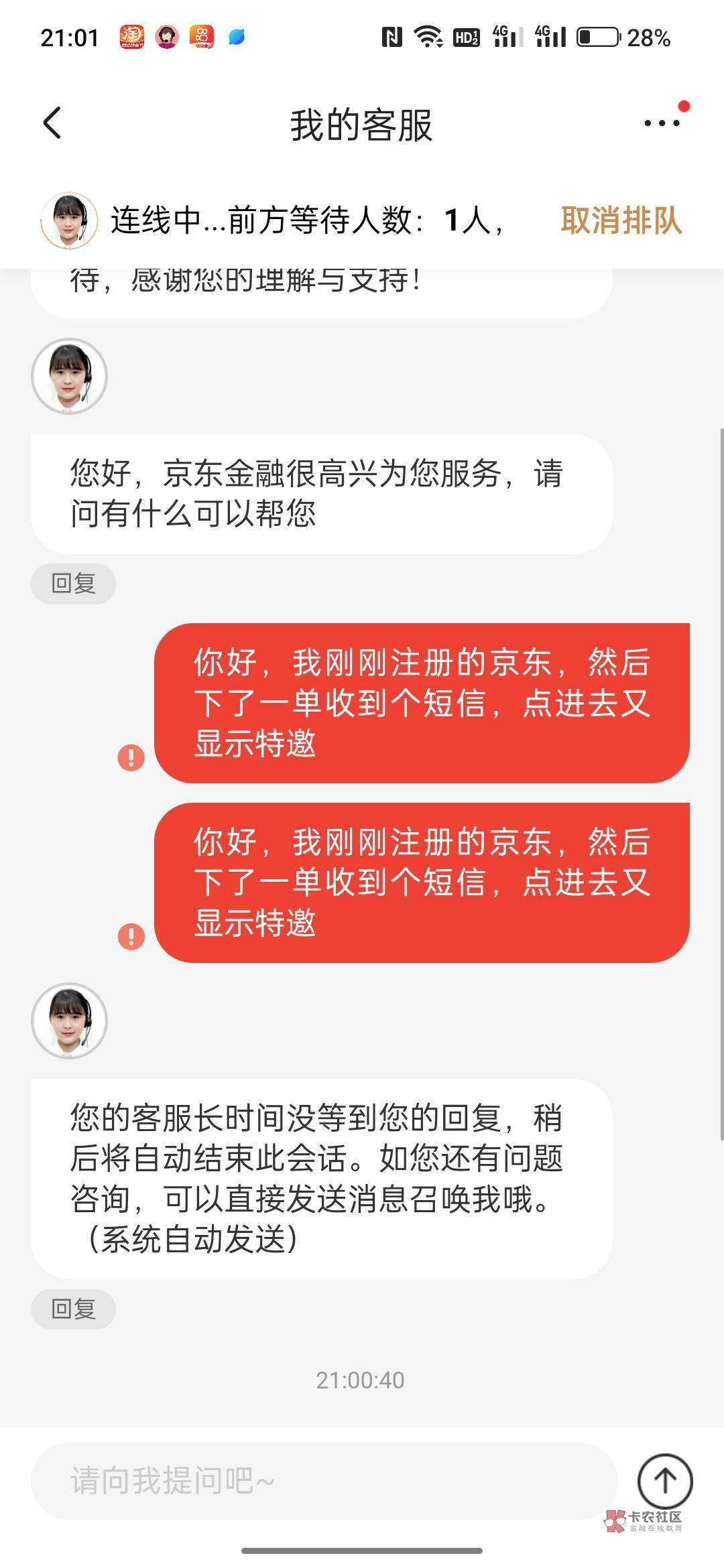 京东这几个意思？客服把我拉黑了？

50 / 作者:疫情之殇已出 / 