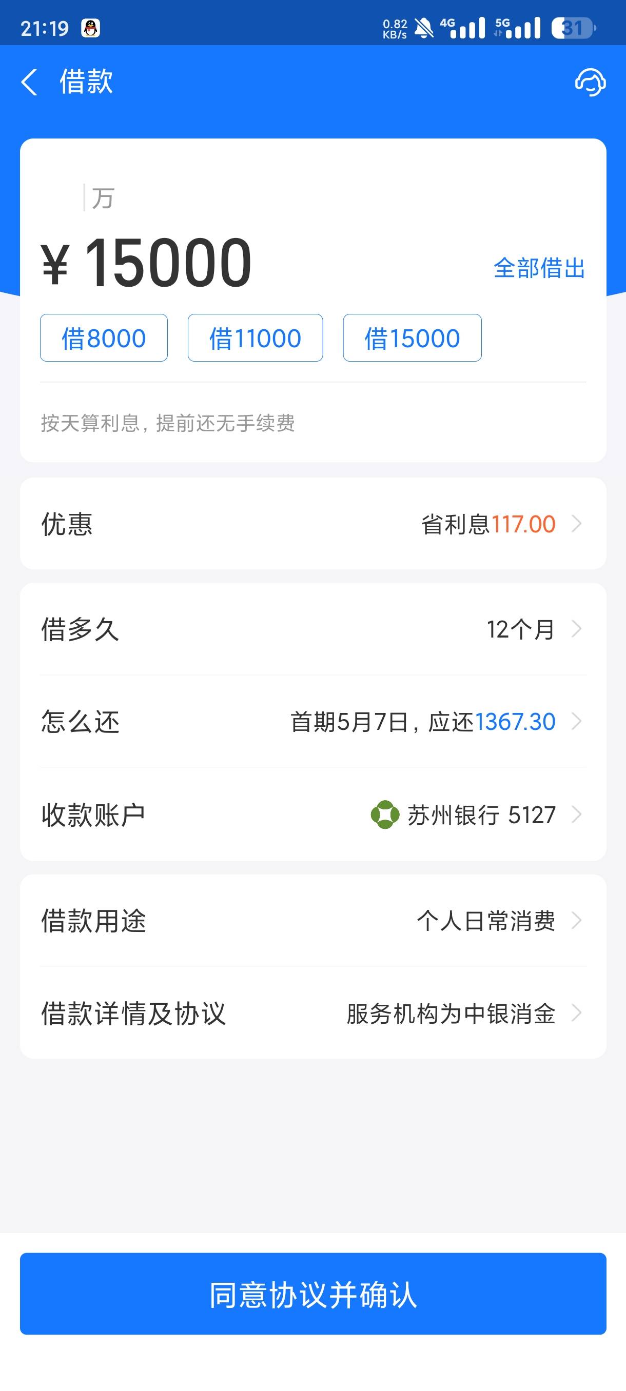 安大门，借呗大通过，黑户也给了1.5

17 / 作者:卡农第①帅 / 