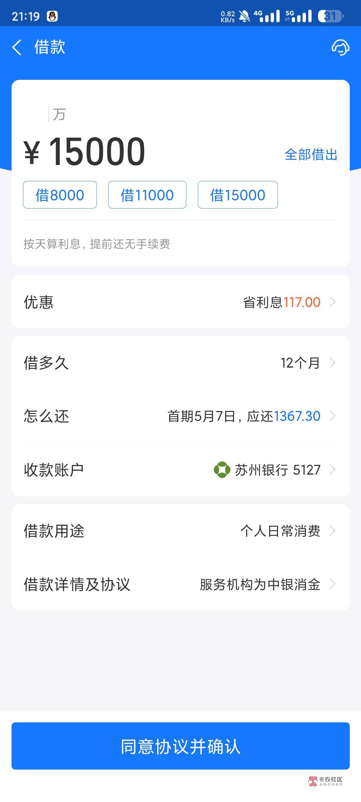 安大门，借呗大通过，黑户也给了1.5

82 / 作者:卡农第①帅 / 