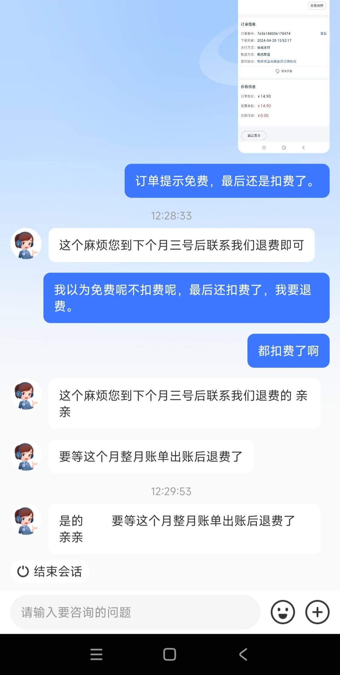 翼支付被扣费了，温州电信要下个月才能T费。

0 / 作者:时日无多 / 