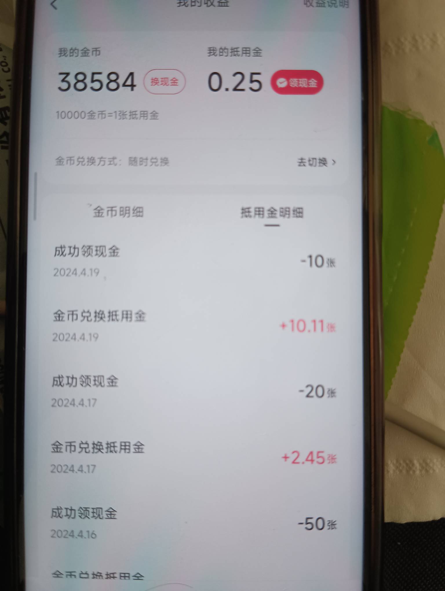 快手极速版广告用了红米手机的手机分身，终于又变回3200了，从16号到今天一直有200个25 / 作者:明天，你好y / 