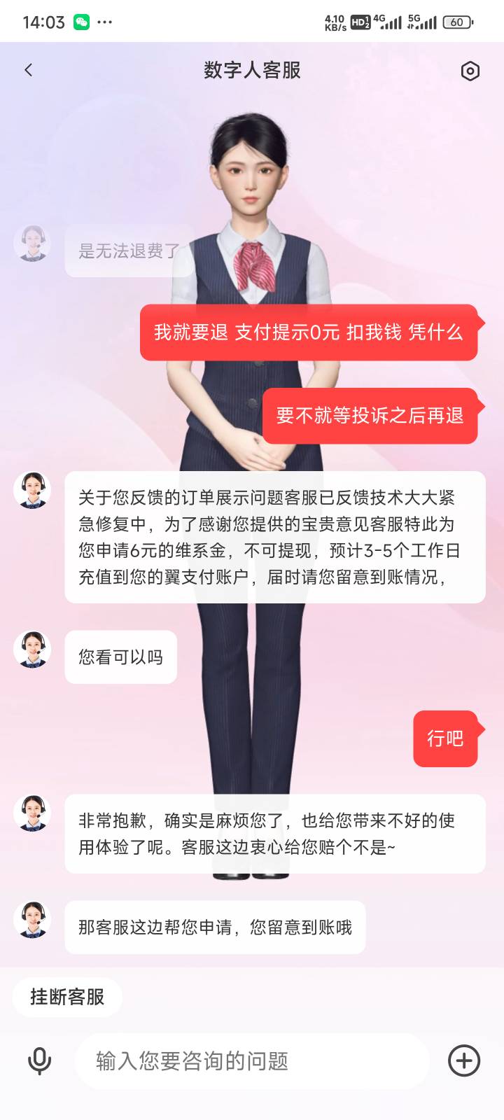 翼支付给6   我在去电信退行不

66 / 作者:必要了11 / 