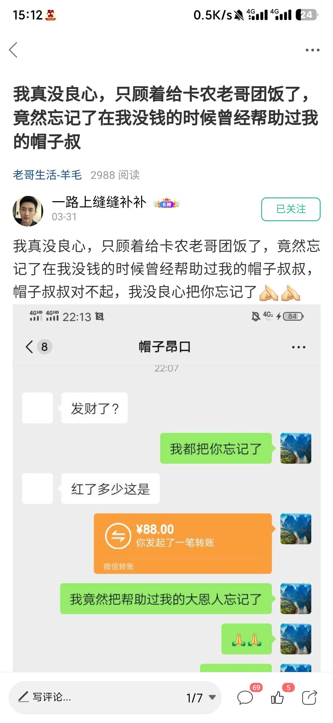 大家注意这个堵勾 @一路上缝缝补补
—— 鲍生发 这个人去年第二次找我打条借300，一直23 / 作者:深圳海哥 / 