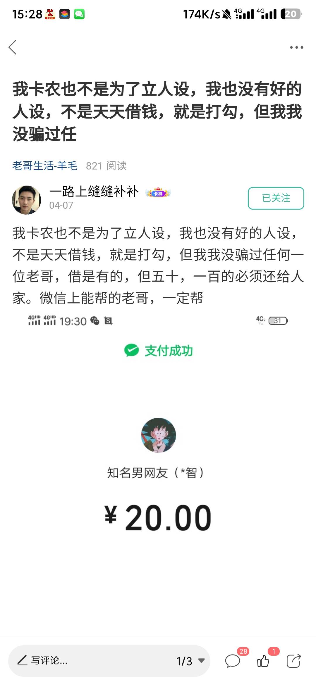 大家注意这个堵勾 @一路上缝缝补补
—— 鲍生发 这个人去年第二次找我打条借300，一直70 / 作者:深圳海哥 / 