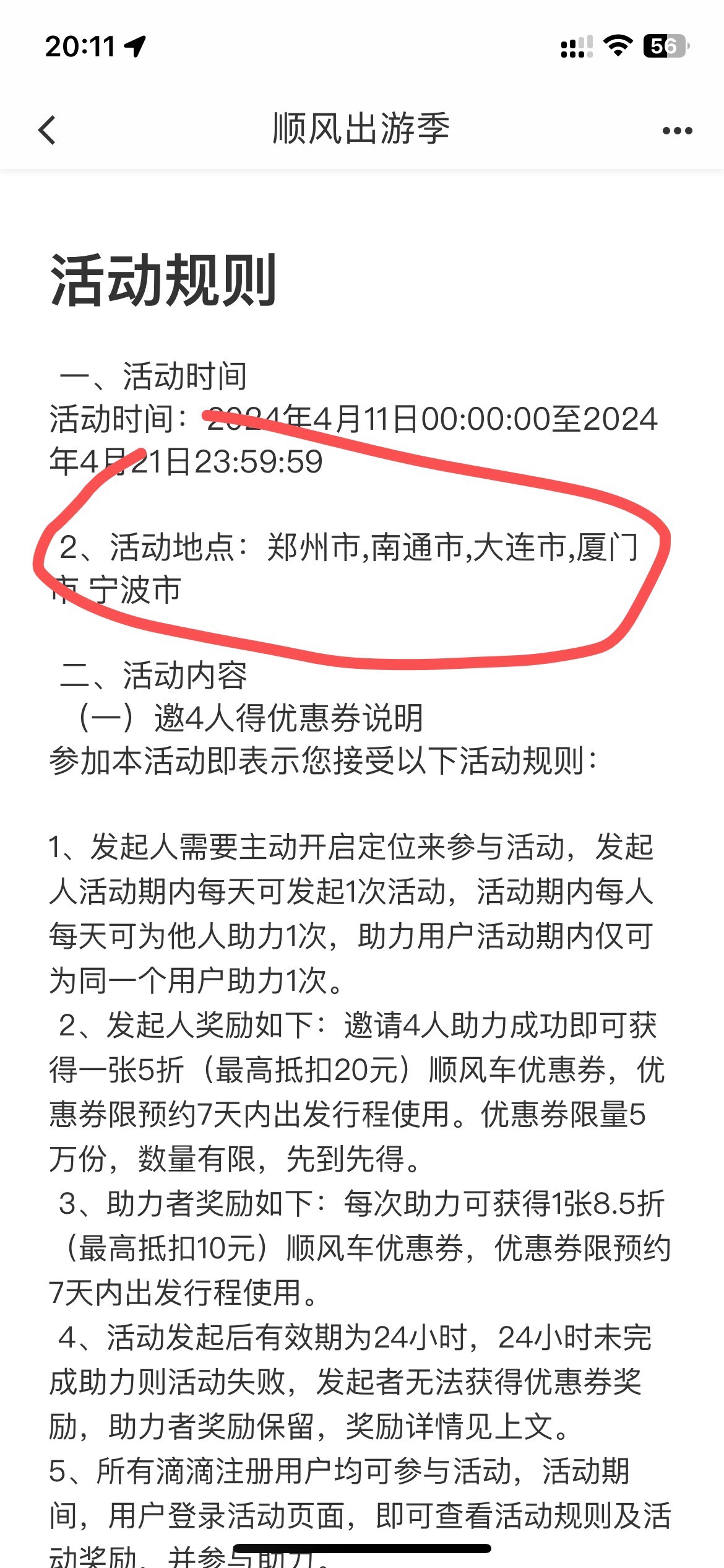 滴滴五折卷，定位以下城市，7要

48 / 作者:豆你豆豆 / 