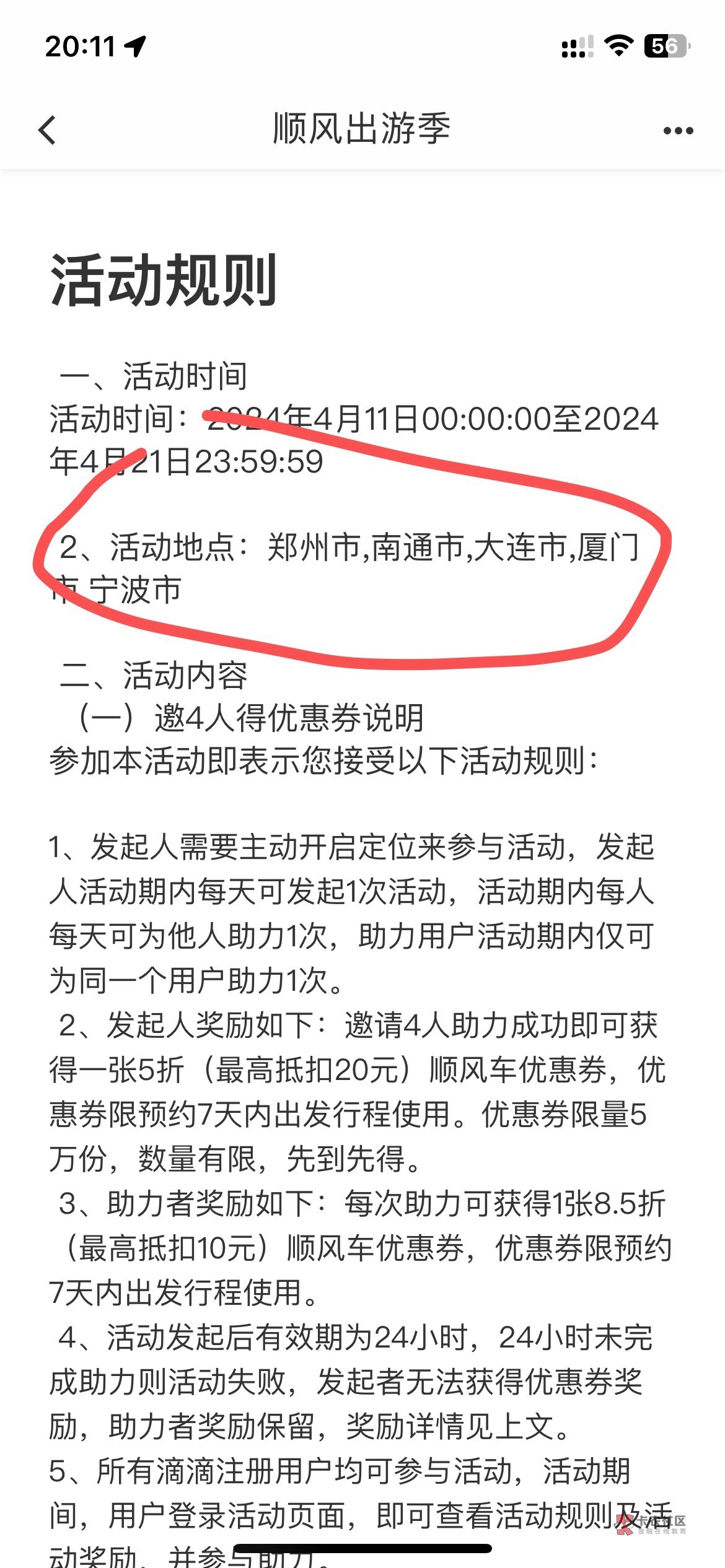 滴滴五折卷，定位以下城市，7要

66 / 作者:豆你豆豆 / 