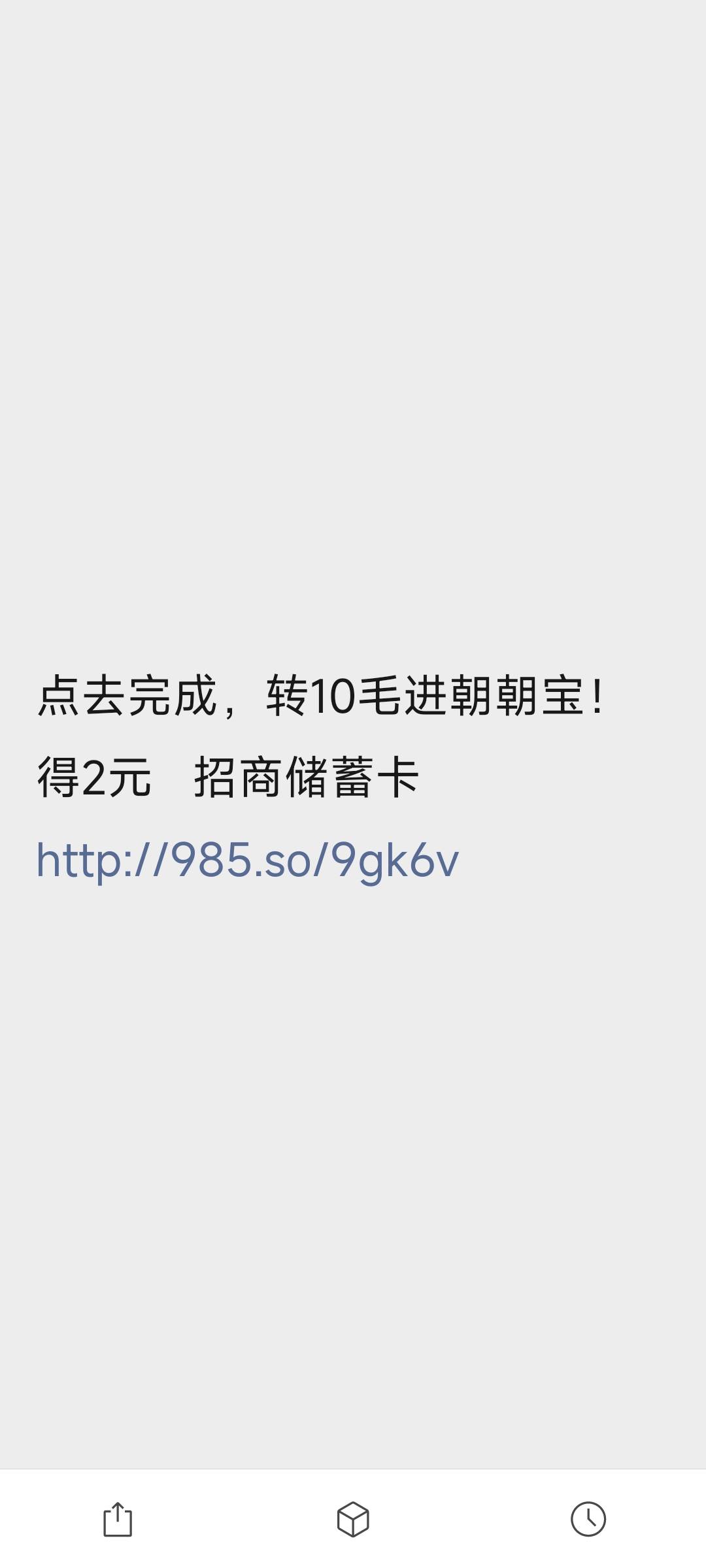 点去完成，转10毛进朝朝宝！得2元   招商储蓄！



32 / 作者:天桥下面好冷 / 