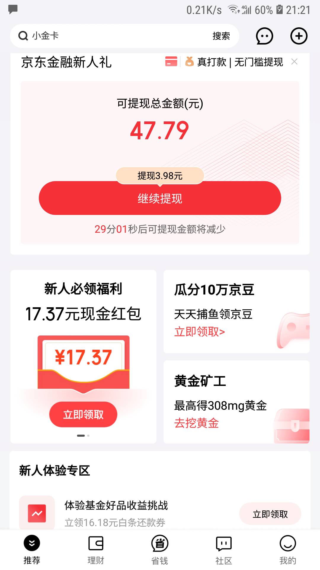 京东，我的为什么这样，点领取变3.8


85 / 作者:冯氏铁匠铺 / 