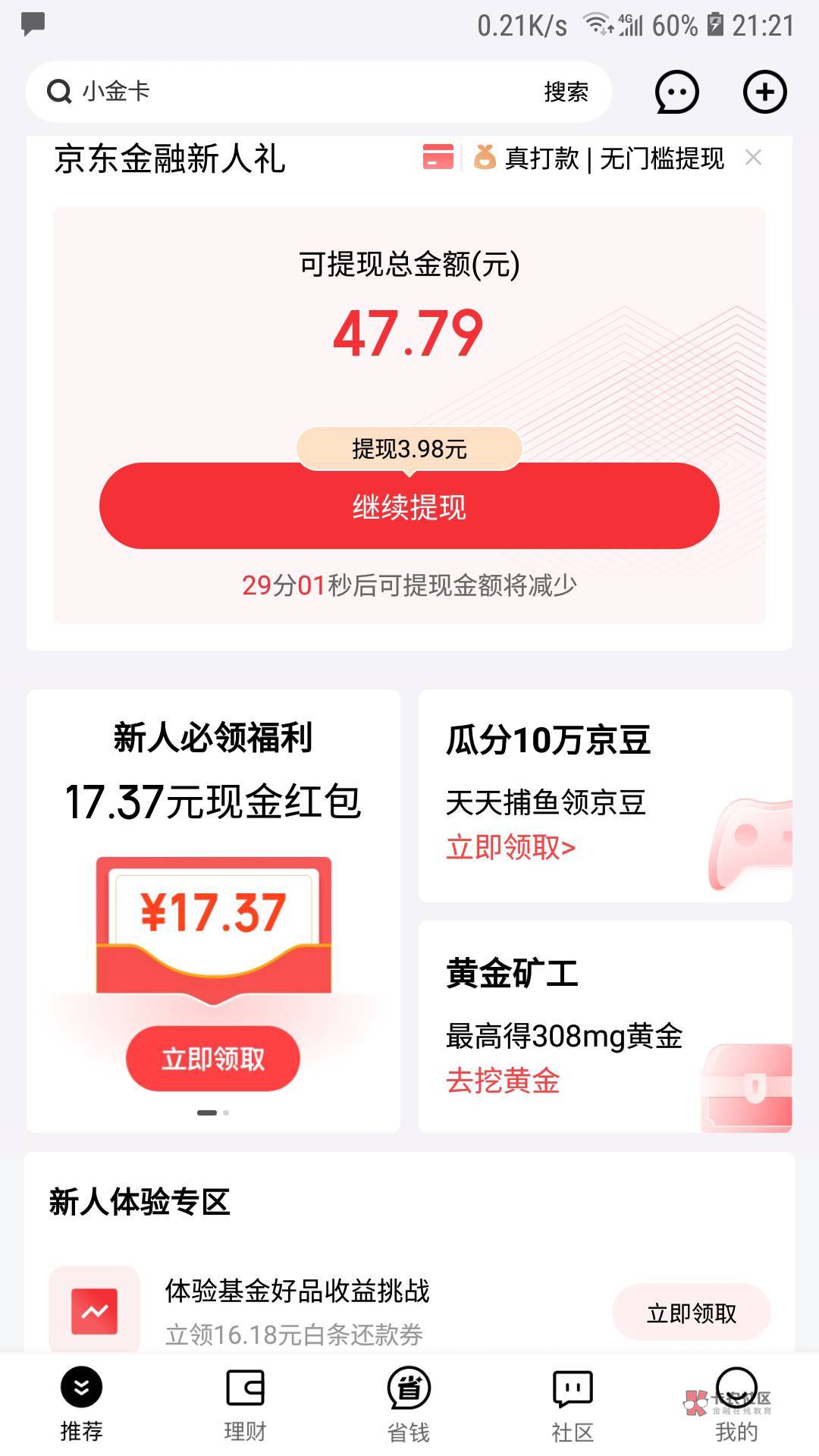 京东，我的为什么这样，点领取变3.8


29 / 作者:小李探花要喝酒 / 