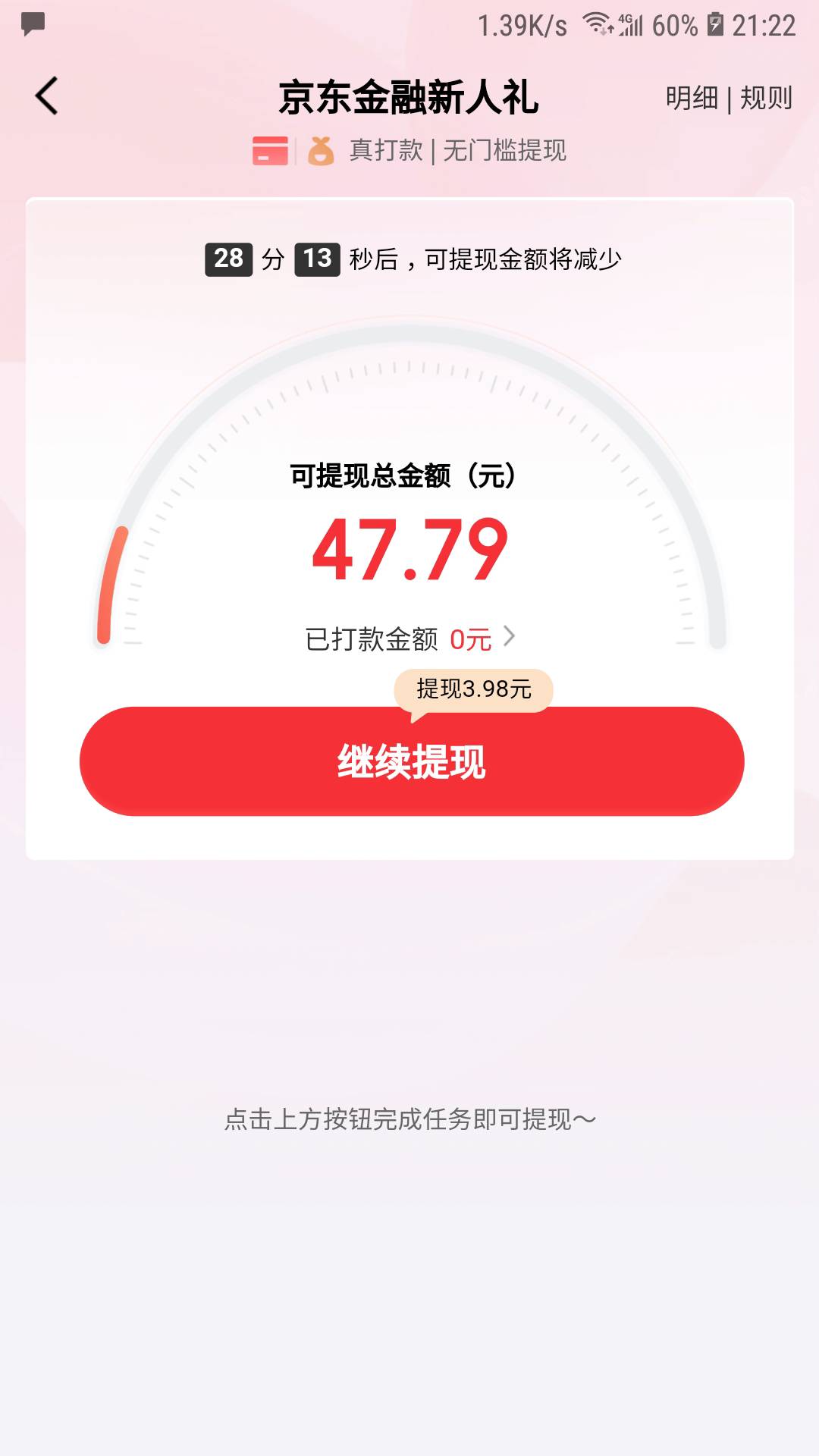 京东，我的为什么这样，点领取变3.8


87 / 作者:冯氏铁匠铺 / 