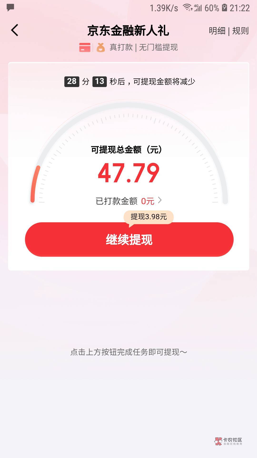 京东，我的为什么这样，点领取变3.8


61 / 作者:小李探花要喝酒 / 