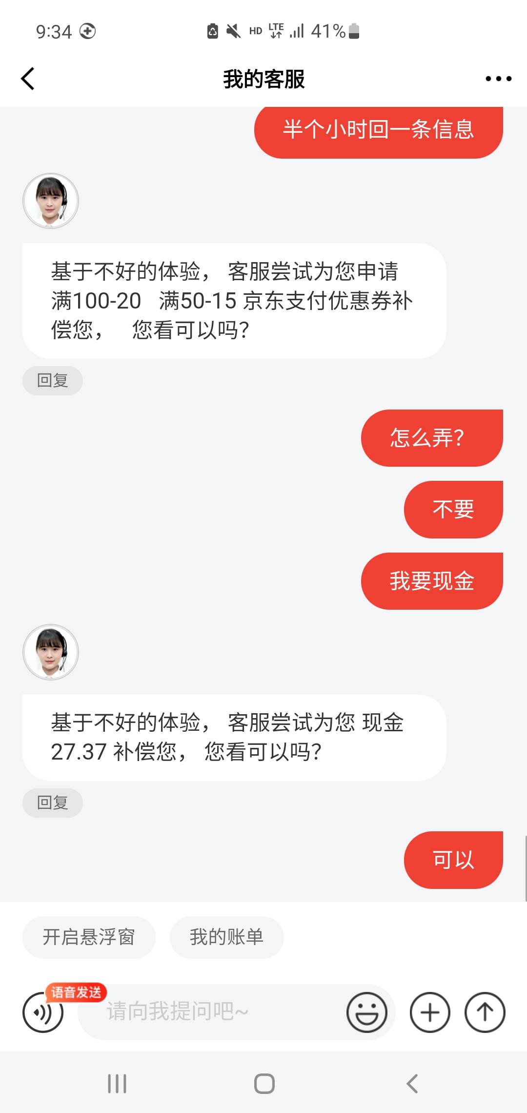 终于弄好了，换了个客服，给我补了。只是这个客服回信息太特么慢了，等了半小时

87 / 作者:一念之初 / 