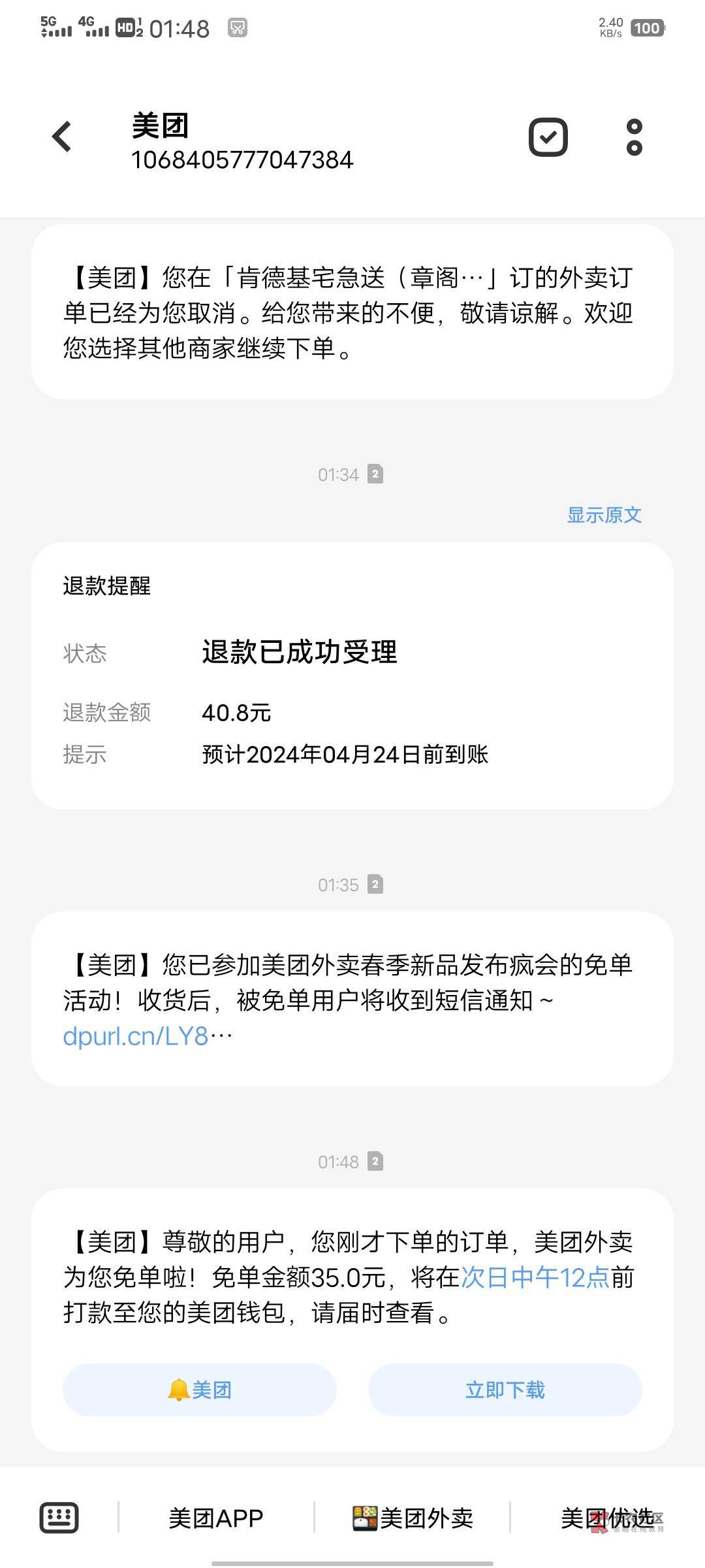 美团外卖肯德基免单，前两单用信用卡支付，都没免单，第三单用储蓄卡支付，点了确认收14 / 作者:织嬅舞霓裳 / 